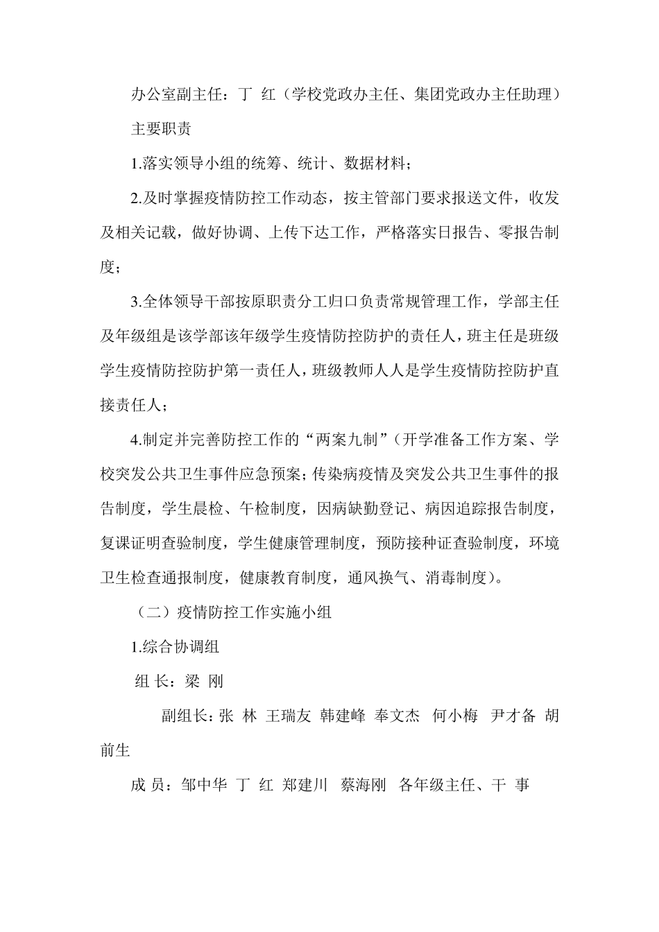 学校新冠肺炎疫情防控应急处置预案_第3页