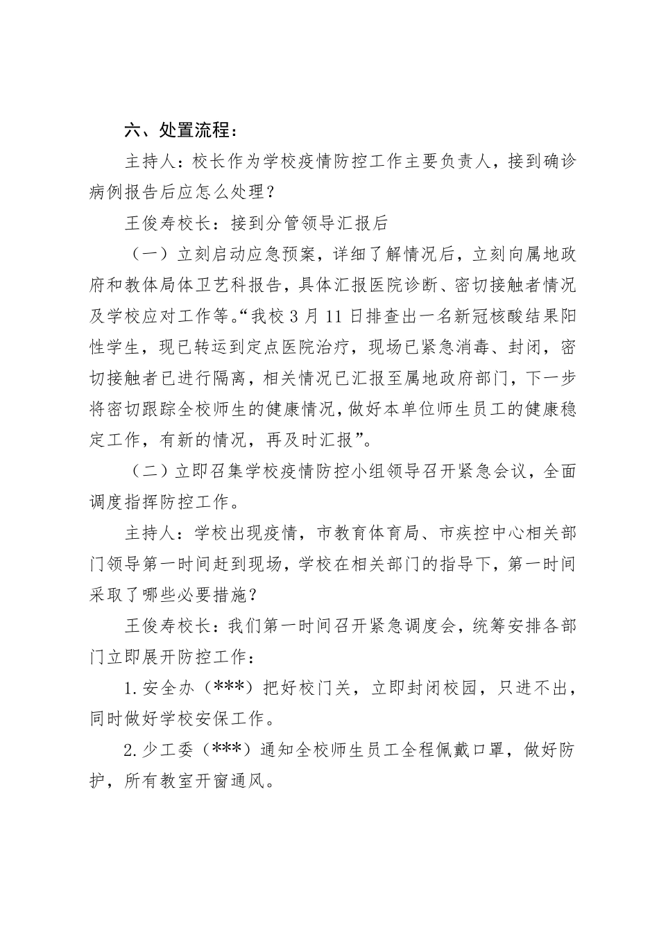 学校新冠肺炎疫情防控演练脚本_第3页