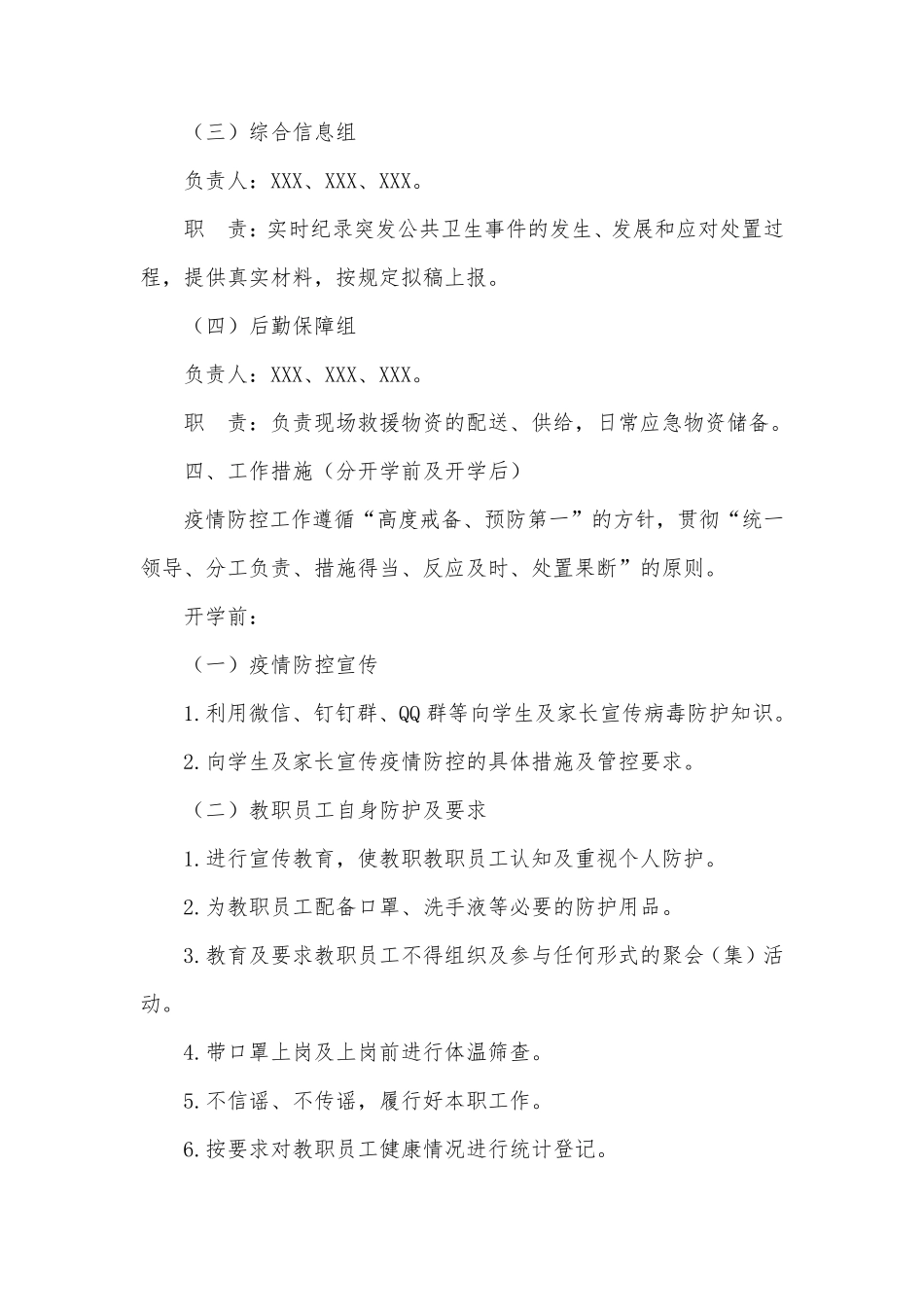 学校新冠肺炎防控工作方案及应急预案_第2页