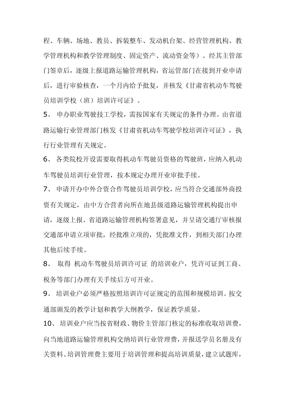 学校新建驾校初步方案_第2页