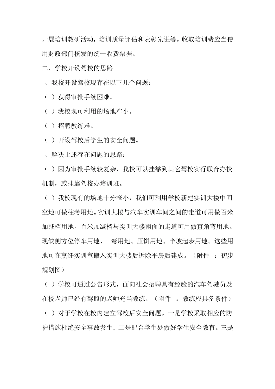 学校新建驾校初步方案_第3页