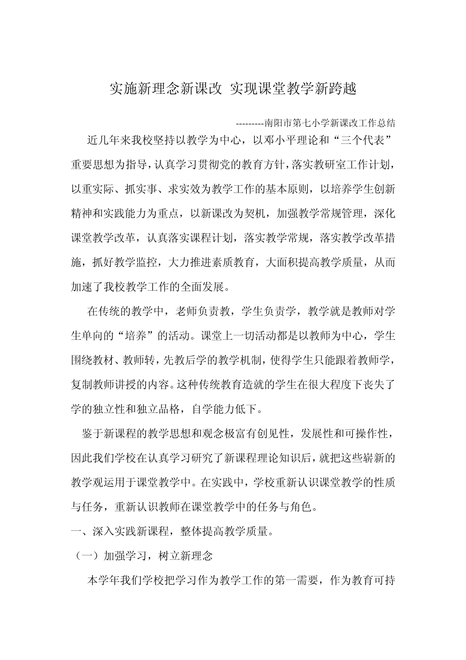 学校新课改工作总结_第2页