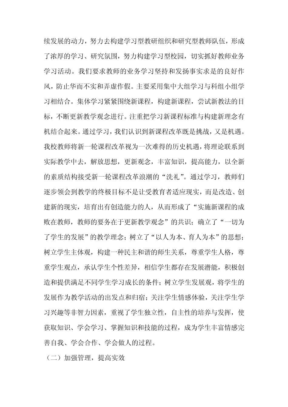 学校新课改工作总结_第3页