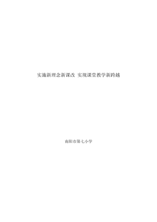 学校新课改工作总结