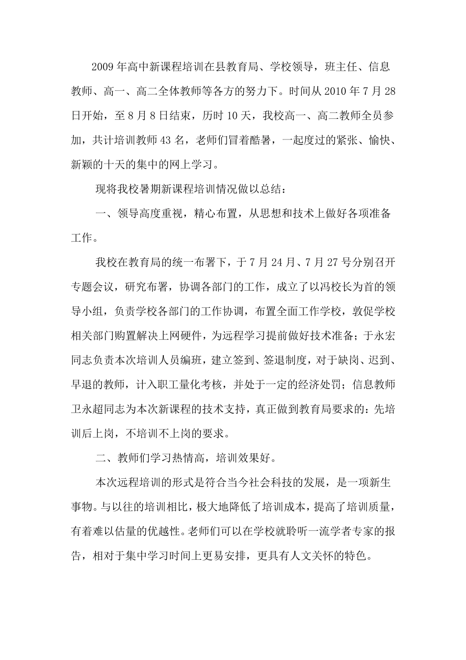 学校新课程培训总结_第1页