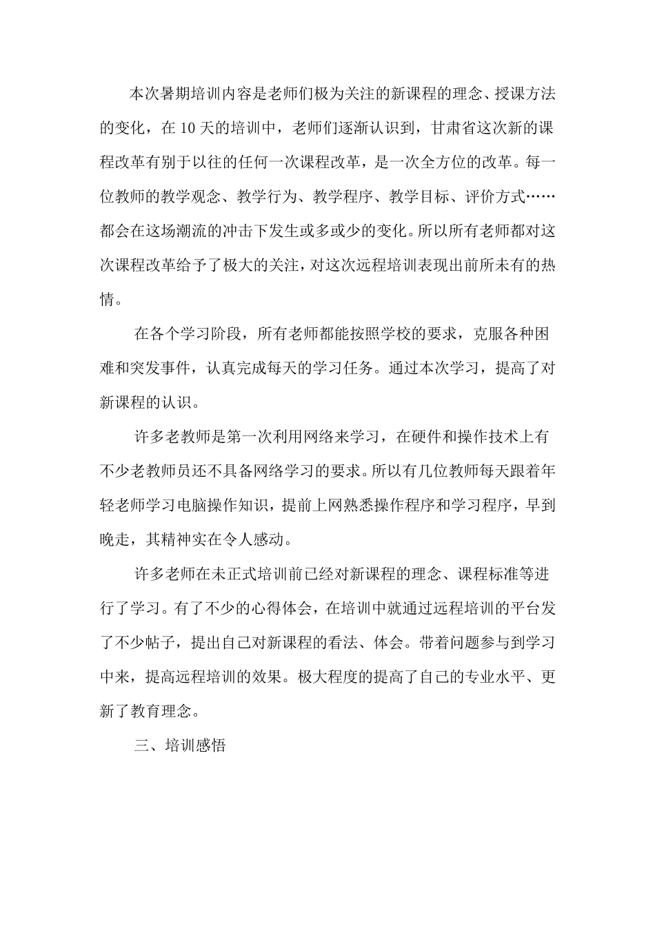 学校新课程培训总结_第2页