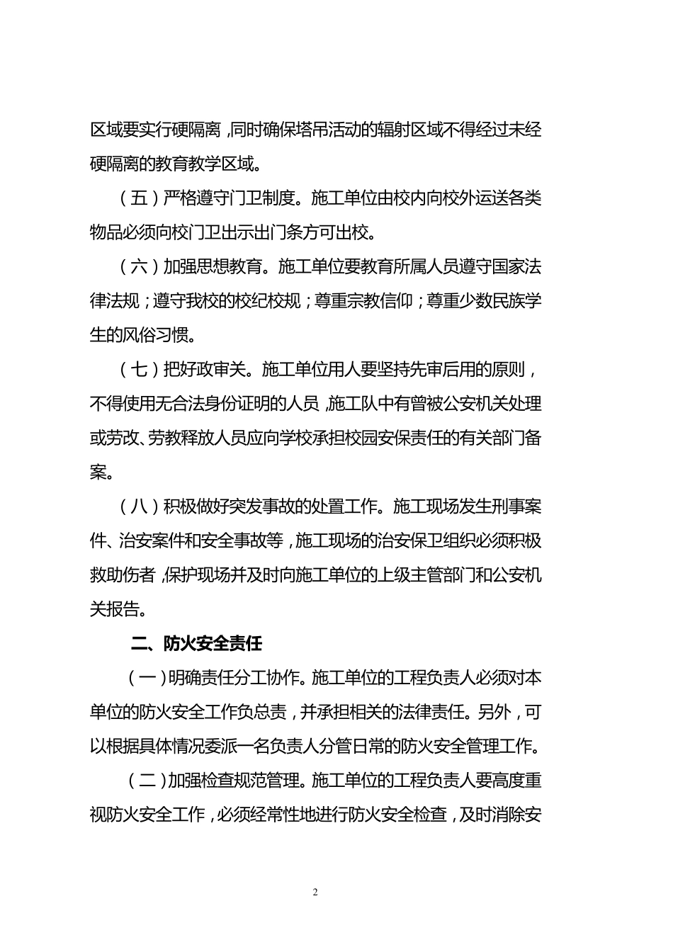 学校施工安全责任书_第2页