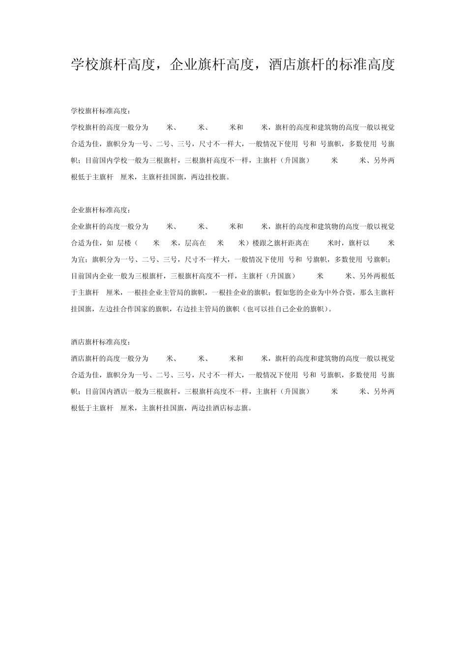 学校旗杆高度_第1页