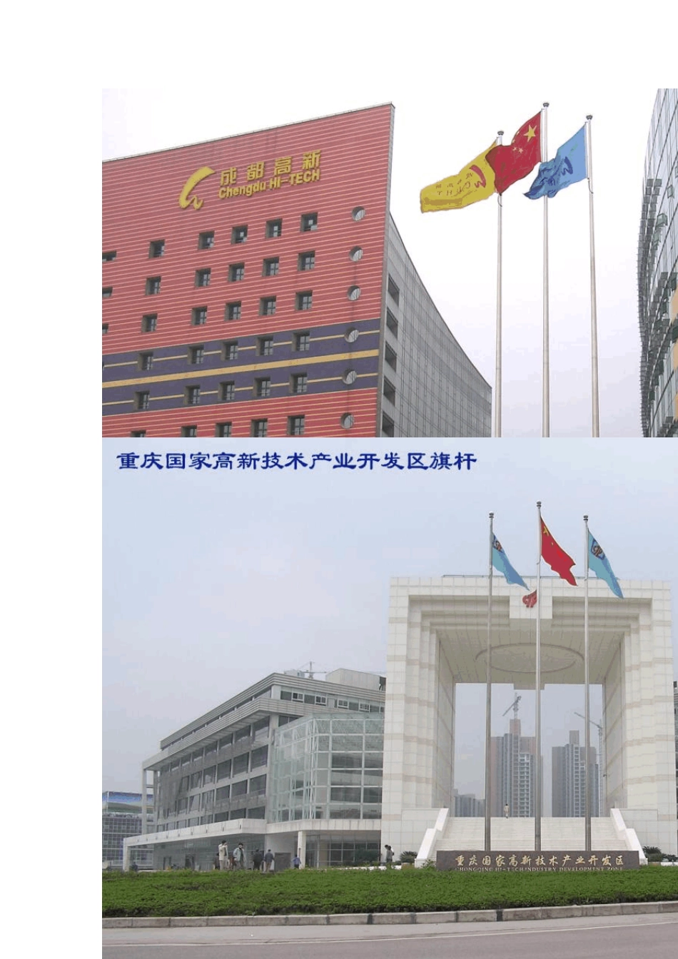 学校旗杆高度_第2页