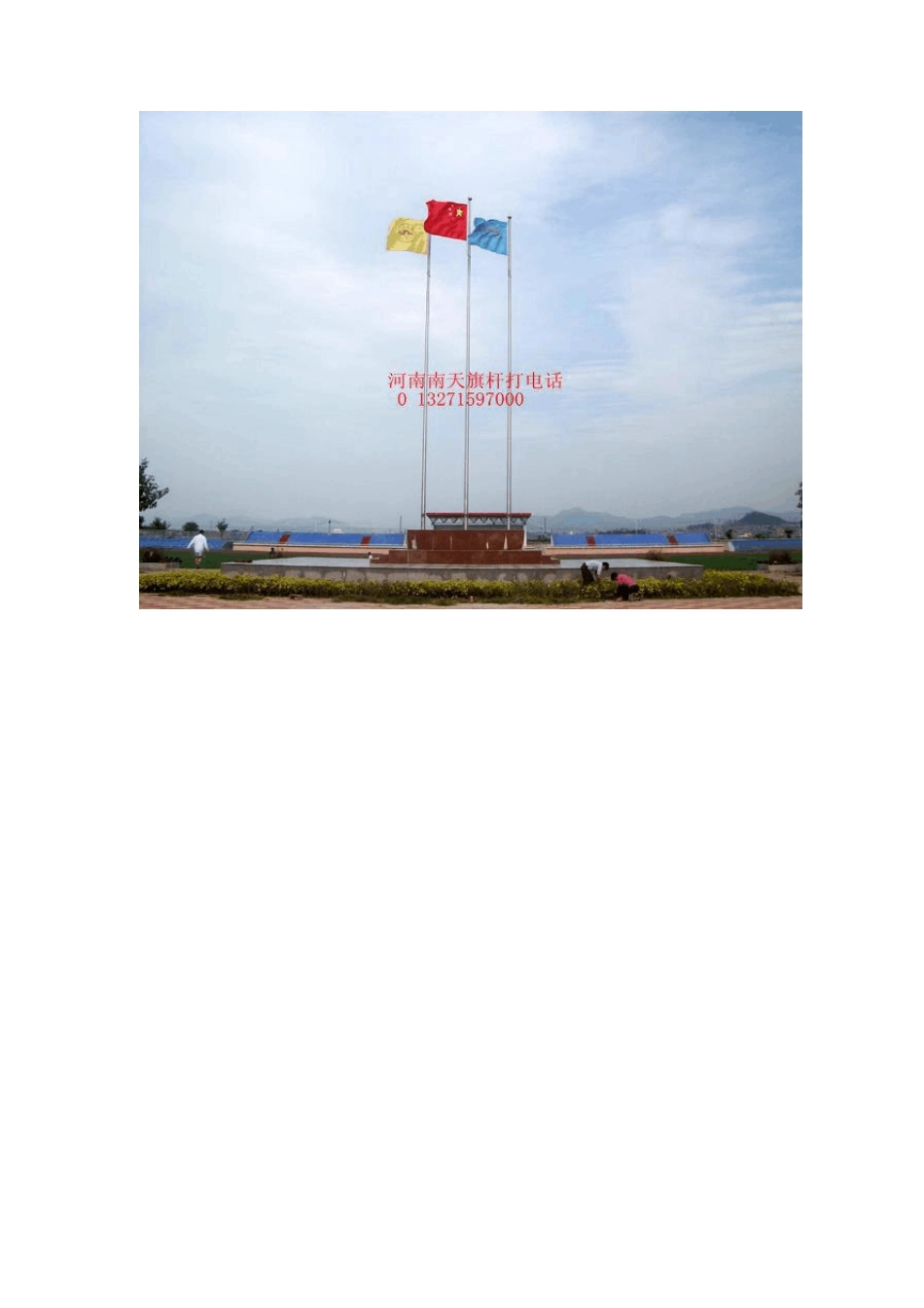 学校旗杆高度_第3页