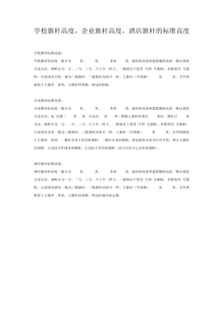 学校旗杆高度