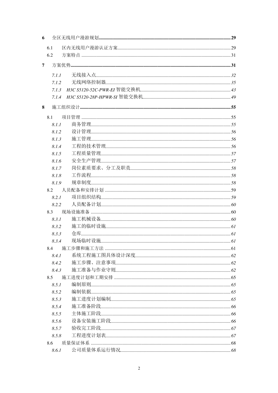 学校无线网络实施方案_第3页