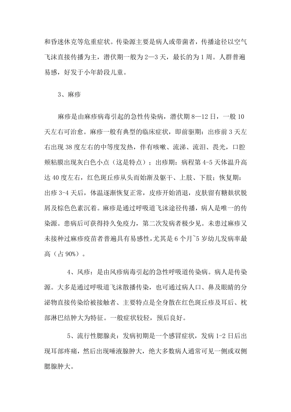 学校春季传染病预防知识_第2页