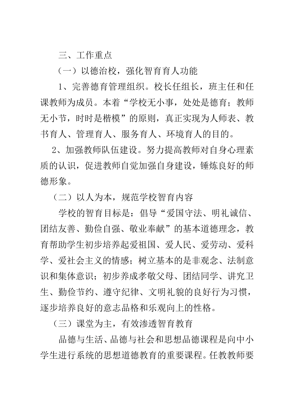 学校智育工作实施方案_第2页