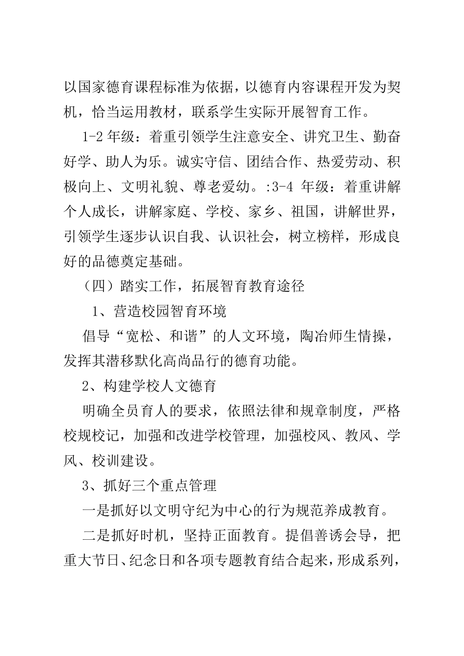 学校智育工作实施方案_第3页