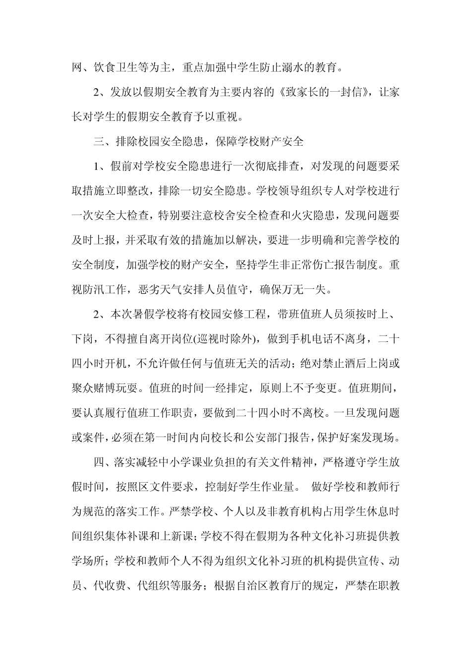 学校暑假工作计划_第2页