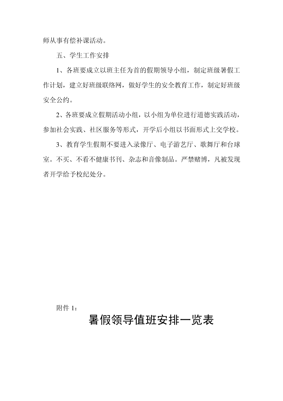 学校暑假工作计划_第3页