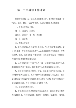 学校暑假工作计划