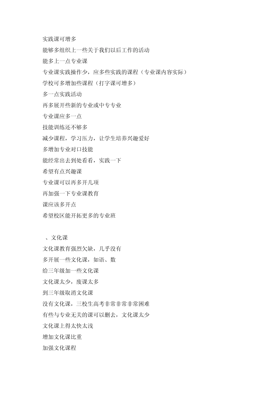 学校最需要改进的地方在哪里_第2页