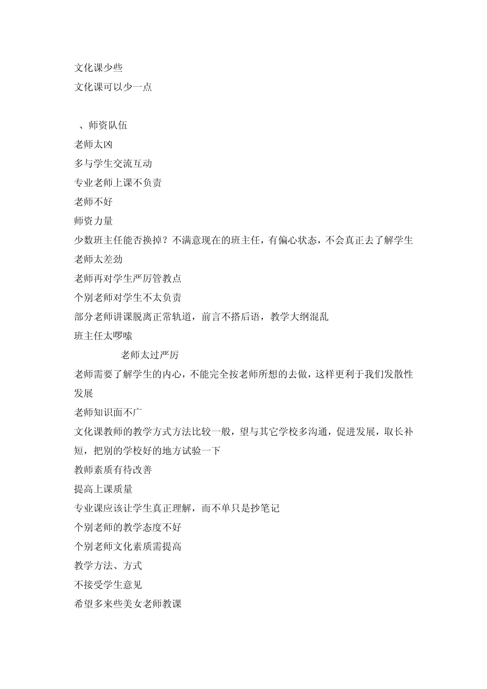 学校最需要改进的地方在哪里_第3页