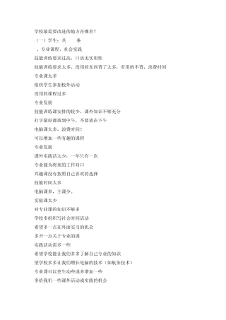 学校最需要改进的地方在哪里