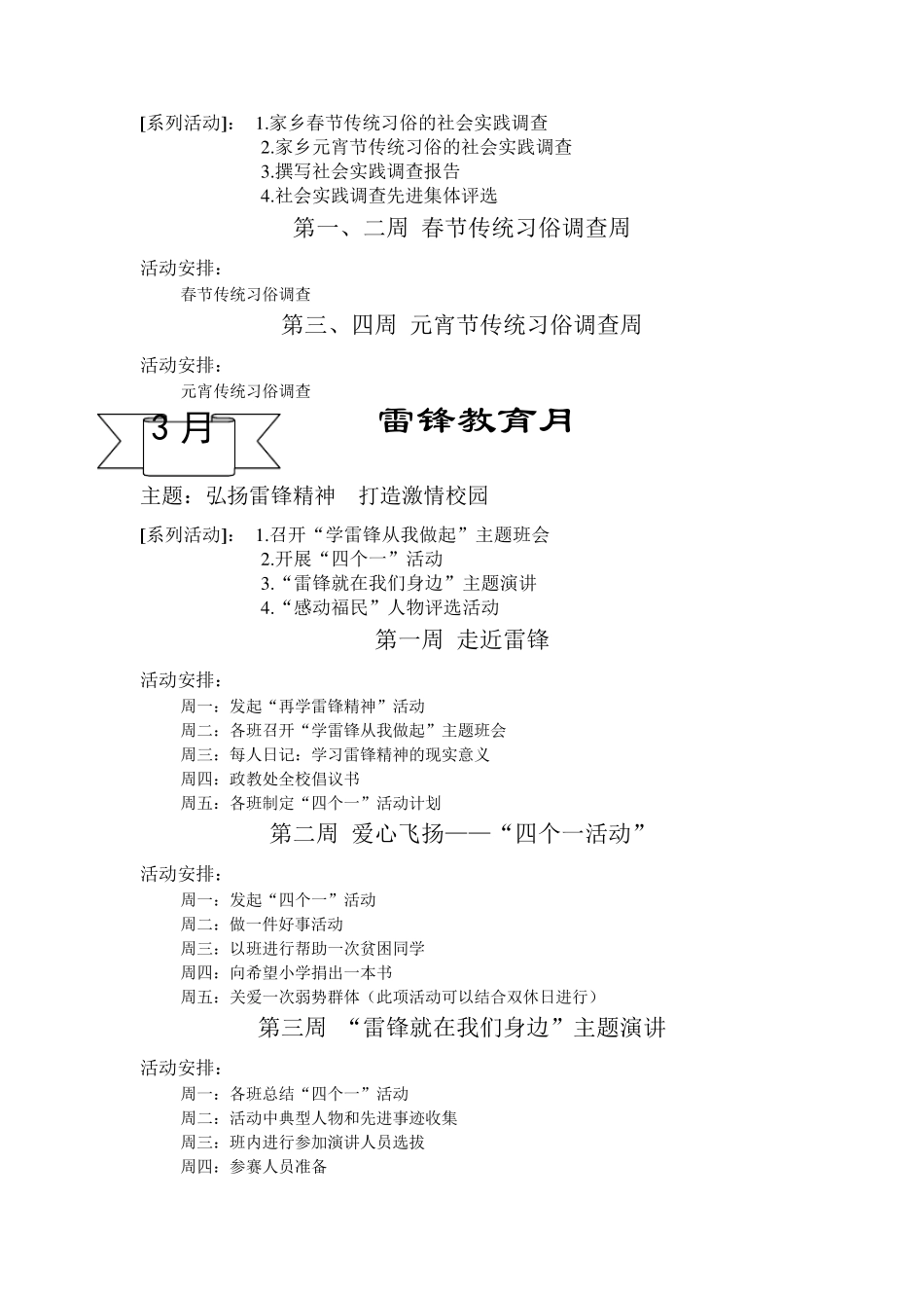 学校月活动安排_第2页