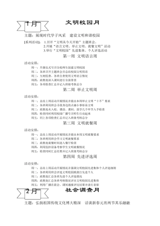 学校月活动安排
