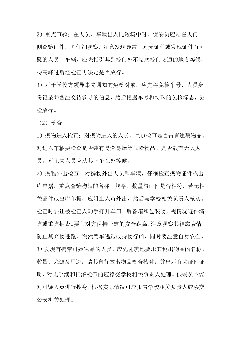 学校服务质量保证措施_第3页