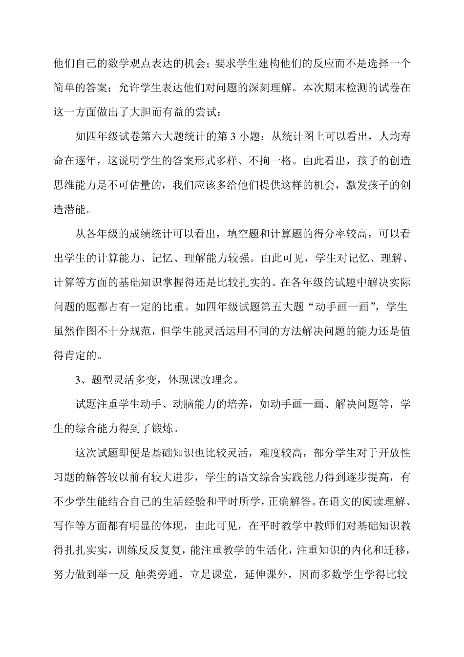 学校期末考试质量分析报告._第2页
