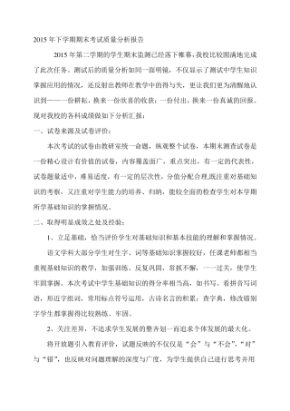 学校期末考试质量分析报告.