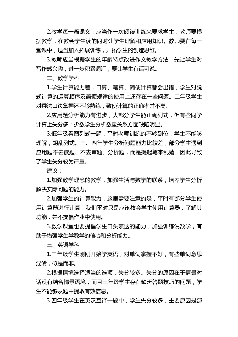 学校期中考试质量分析报告_第2页