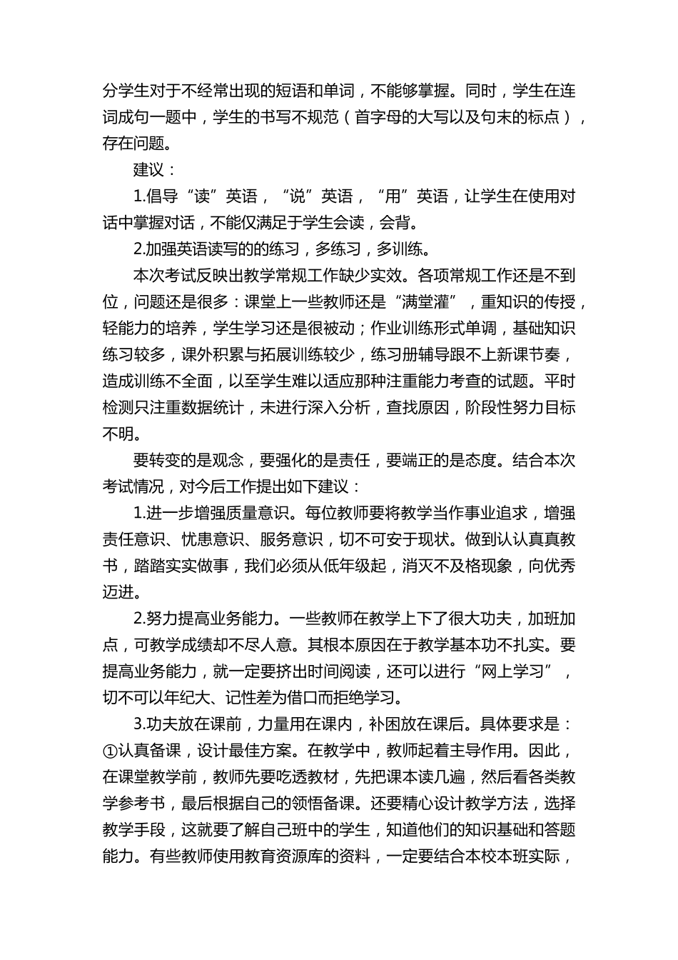 学校期中考试质量分析报告_第3页