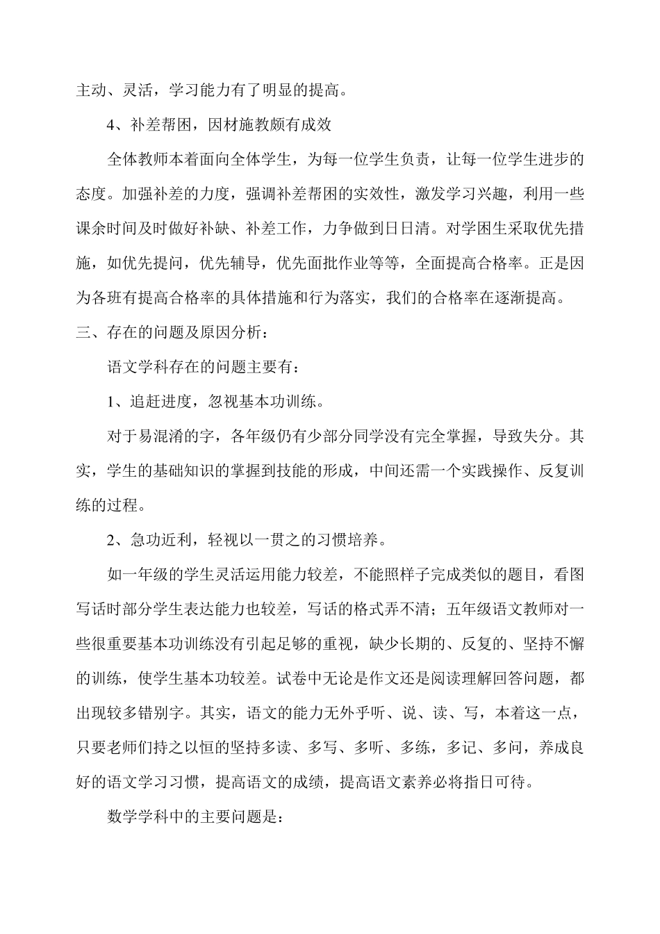 学校期末考试质量分析报告_第3页