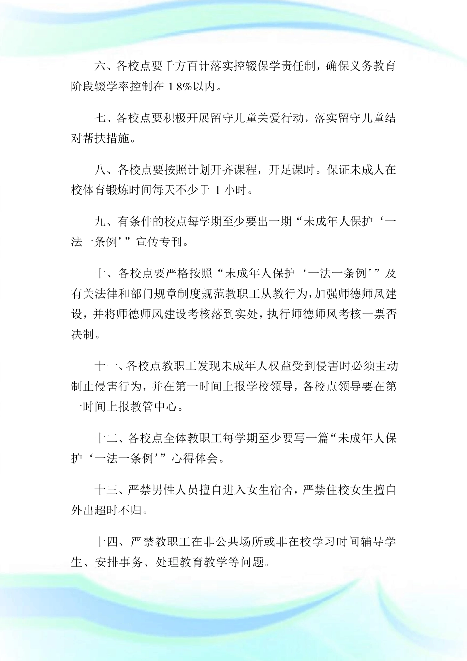 学校未成年人保护工作制度1_第2页