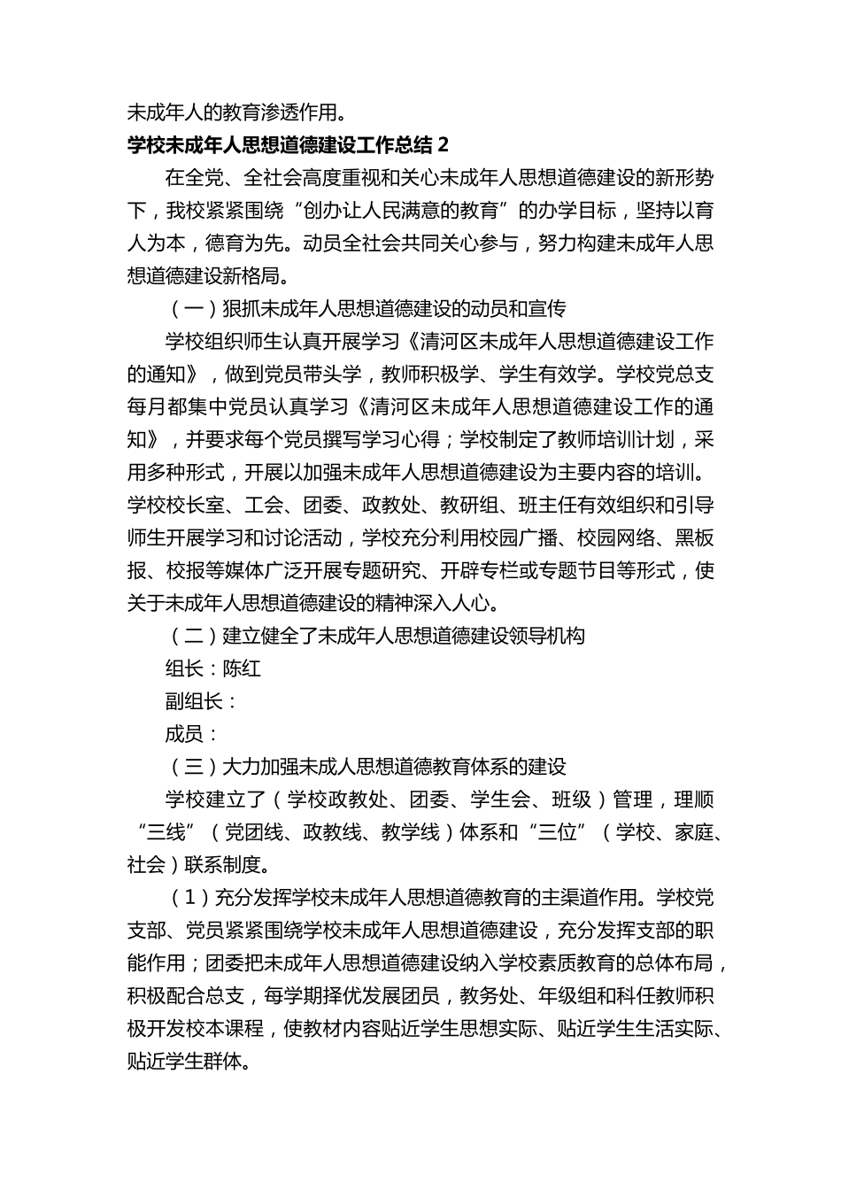 学校未成年人思想道德建设工作总结(4篇)_第3页