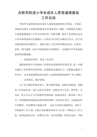 学校未成年人思想道德建设工作总结