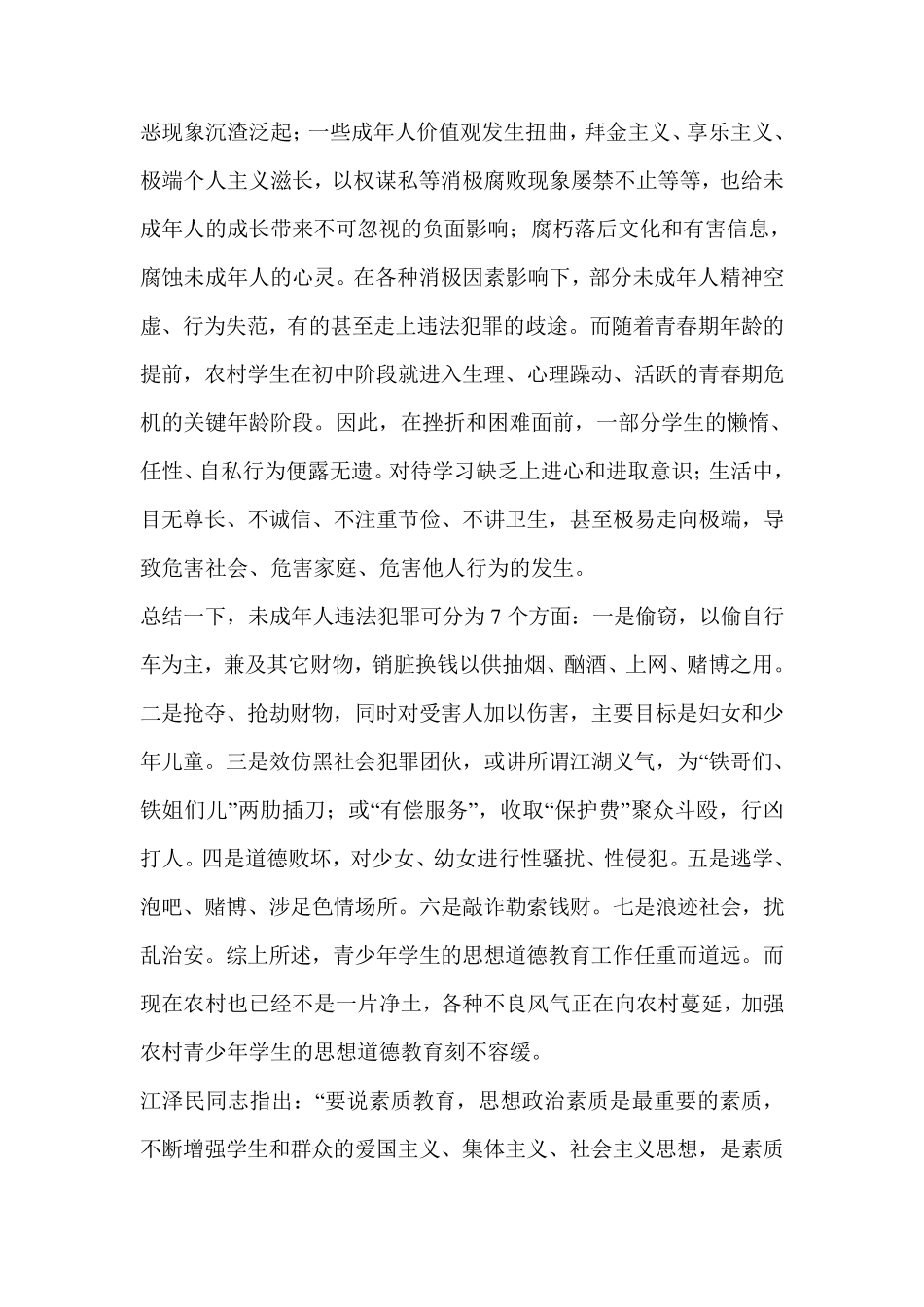 学校未成年人思想道德建设工作情况汇报_第2页