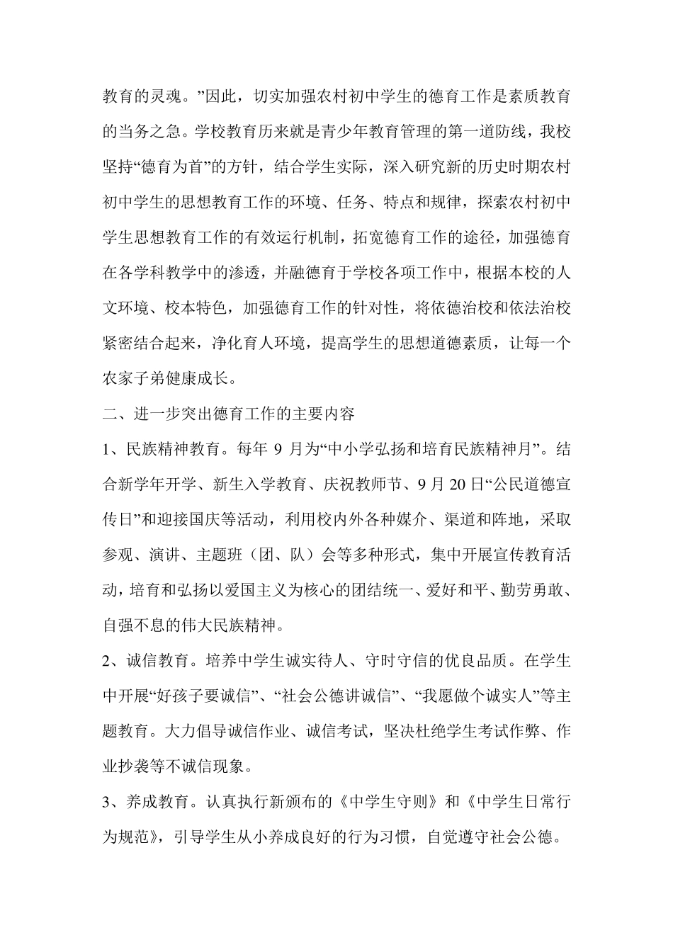 学校未成年人思想道德建设工作情况汇报_第3页