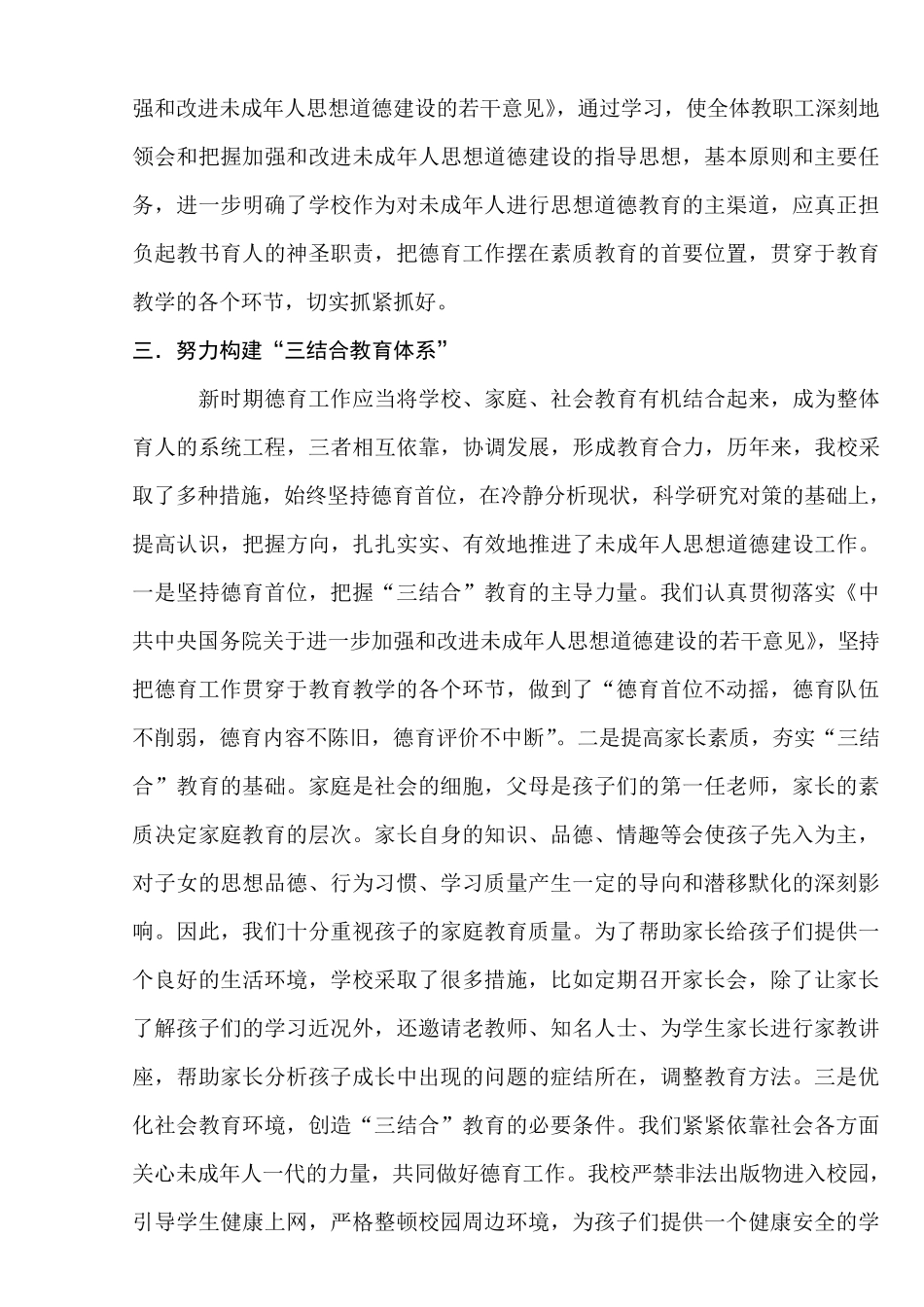 学校未成年人思想道德建设自查报告_第2页