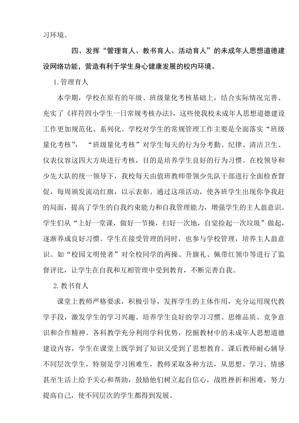 学校未成年人思想道德建设自查报告_第3页