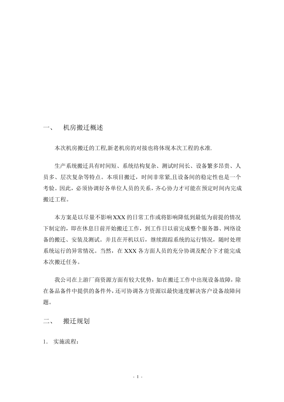 学校机房搬迁_第1页