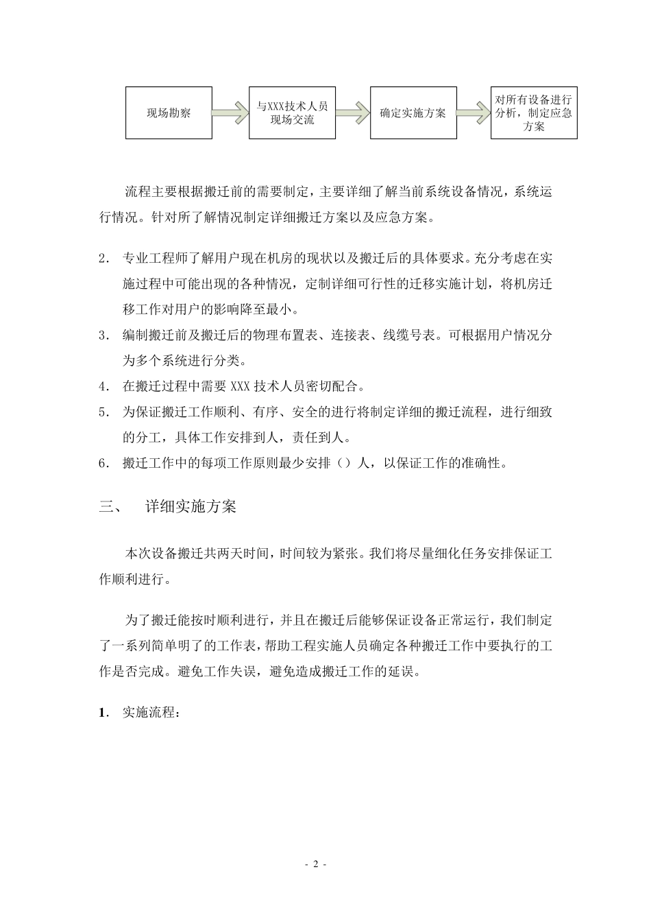 学校机房搬迁_第2页