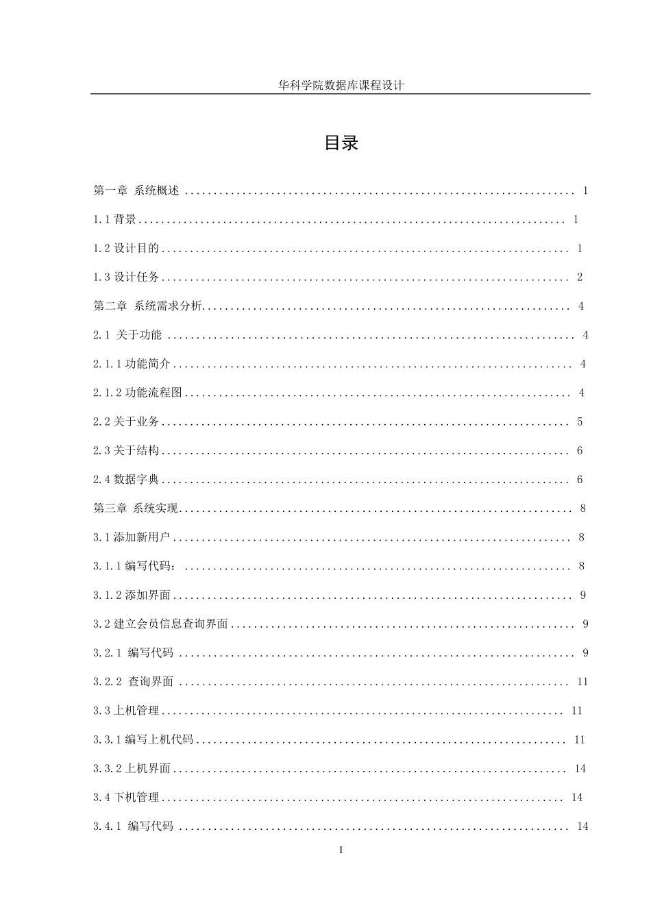 学校机房管理系统设计_第1页