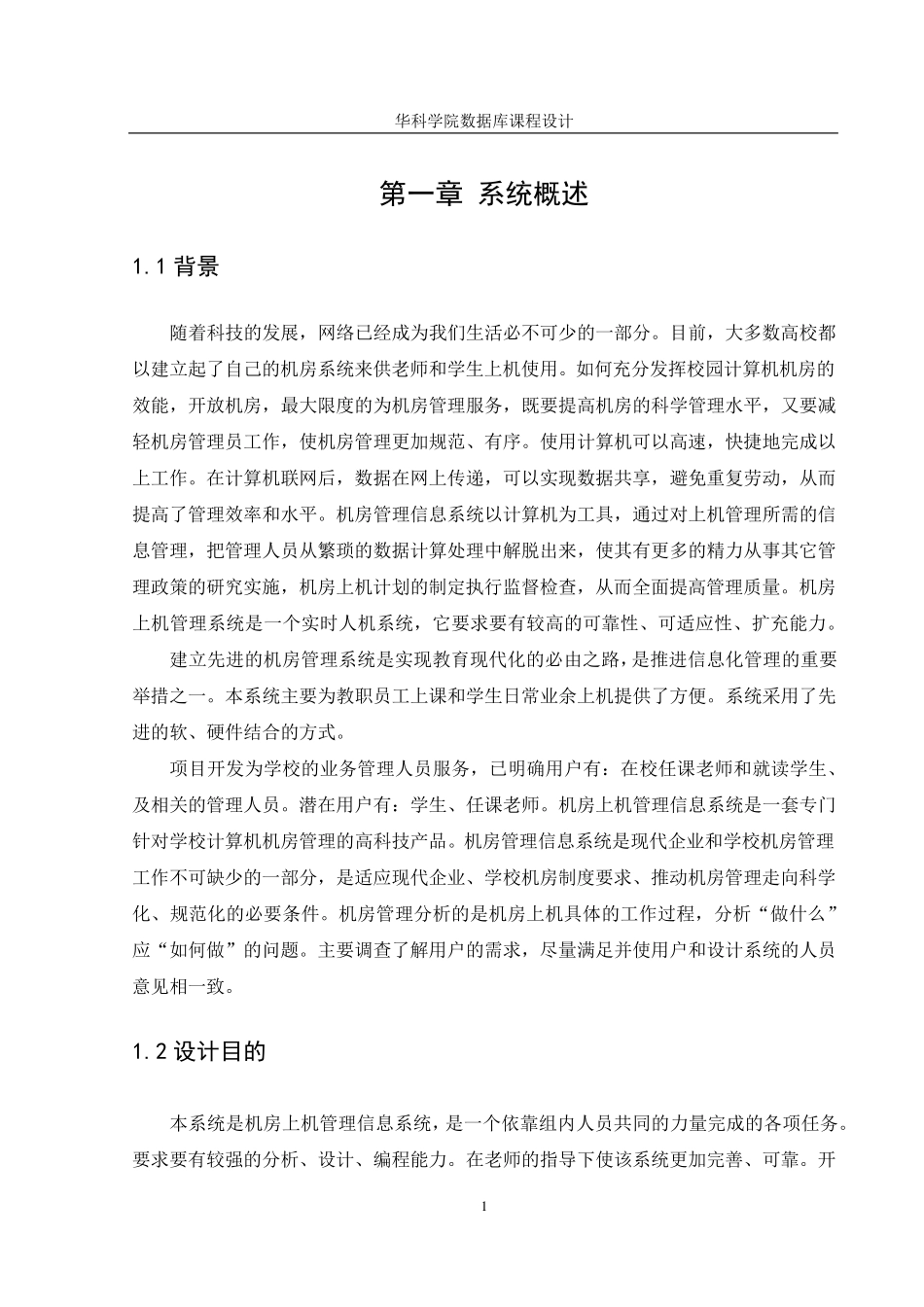 学校机房管理系统设计_第3页