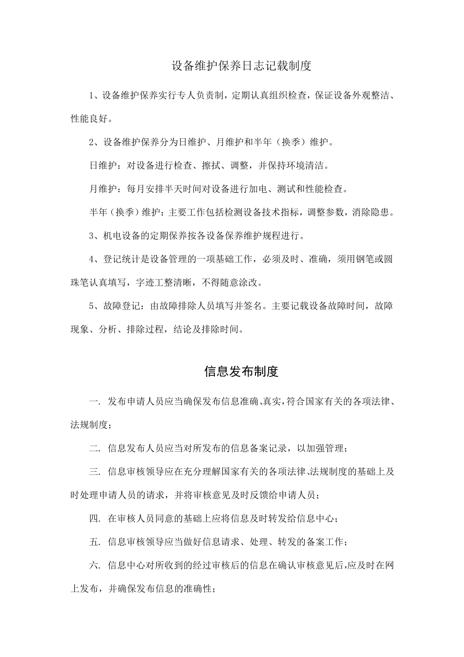 学校机房计算机信息安全管理制度_第3页