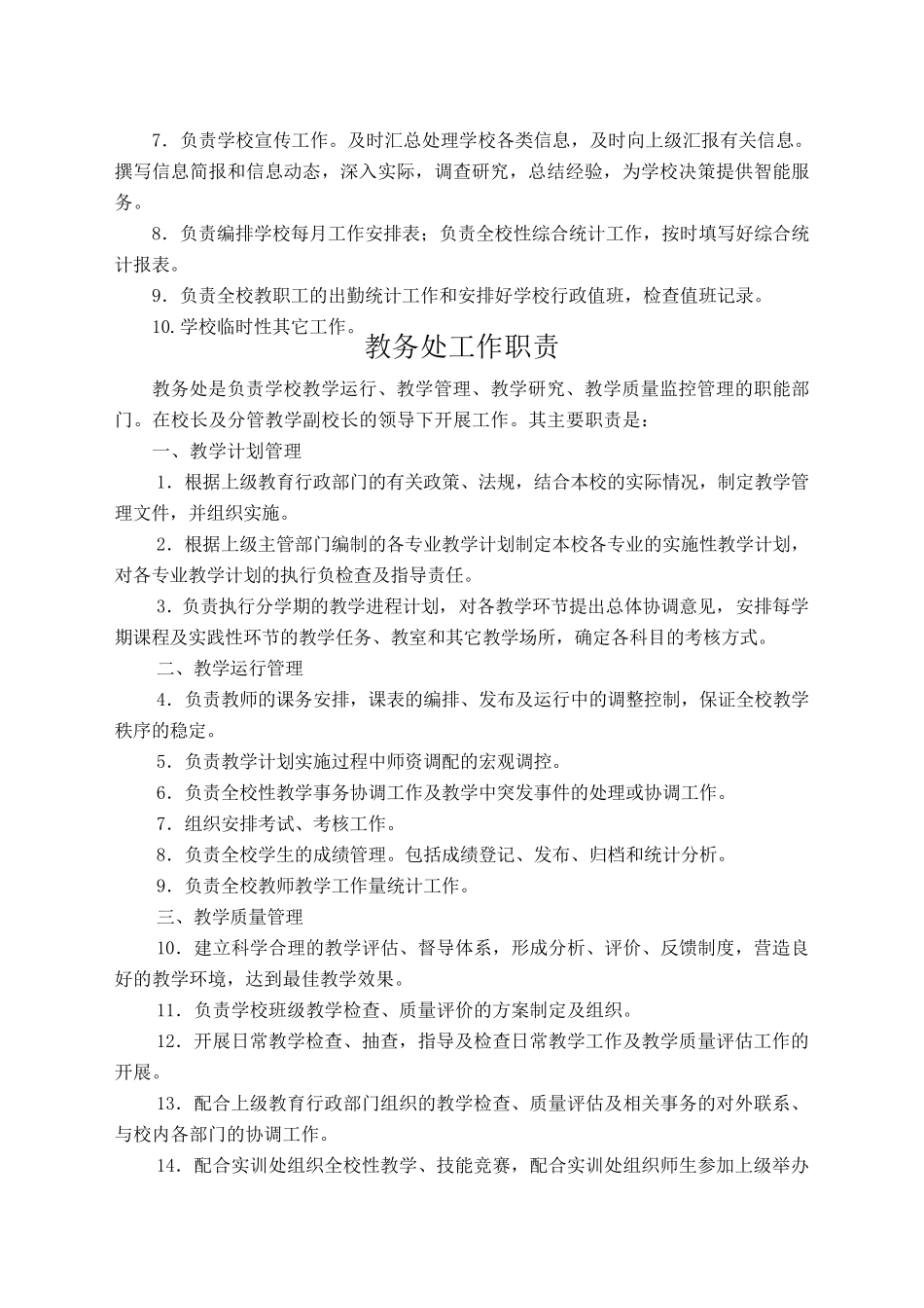 学校机构设置一览表_第2页