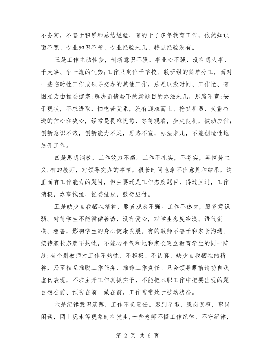 学校查摆问题自查报告及整改措施_第2页