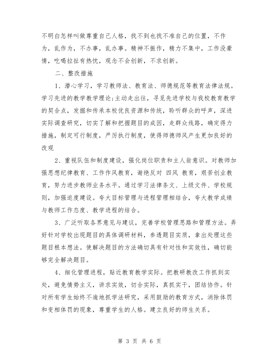 学校查摆问题自查报告及整改措施_第3页