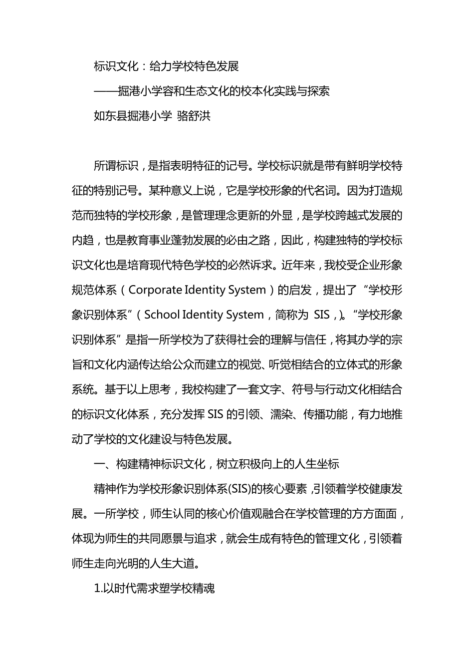 学校标识文化_第1页