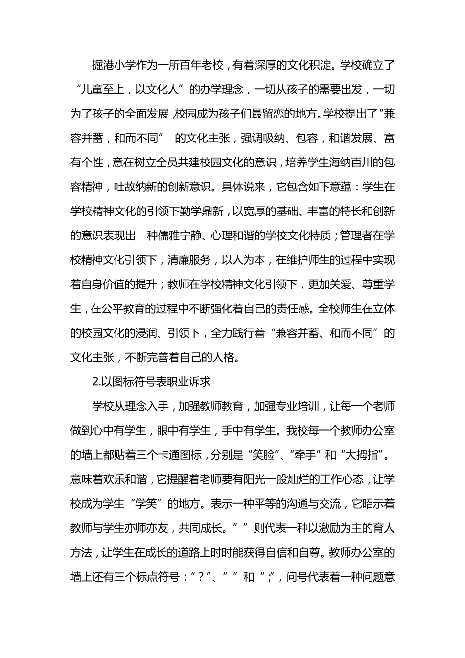 学校标识文化_第2页